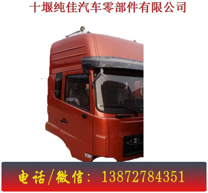 東風(fēng)*375駕駛室總成 東風(fēng)*旗艦天錦大力神153特商御虎多利卡紫羅蘭駕駛室