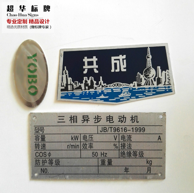 溫州銘牌生產(chǎn)廠(chǎng)家 溫州銘牌供應(yīng) 溫州銘牌直銷(xiāo) 溫州銘牌批發(fā) 溫州銘牌價(jià)格 溫州銘牌制造商 溫州銘牌報(bào)價(jià)