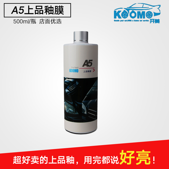 汽車漆面釉，車釉廠家直銷，汽車釉 汽車漆面釉，車釉，開美上品釉膜