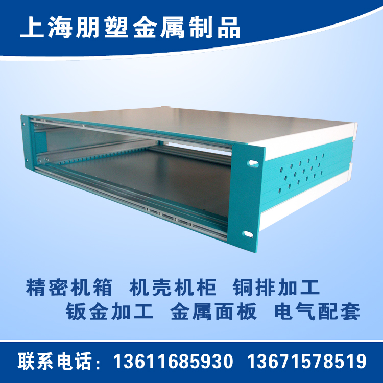 青浦?jǐn)?shù)控沖床加工、青浦不銹鋼鈑金加工、青浦鈑金加工、青浦鈑金廠、青浦精密鈑金加工 青浦機(jī)箱加工