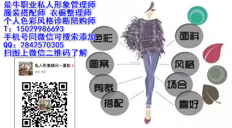 最“帥”職業(yè)西安涇陽(yáng)私人形象管理師服裝搭配師如何就業(yè)？