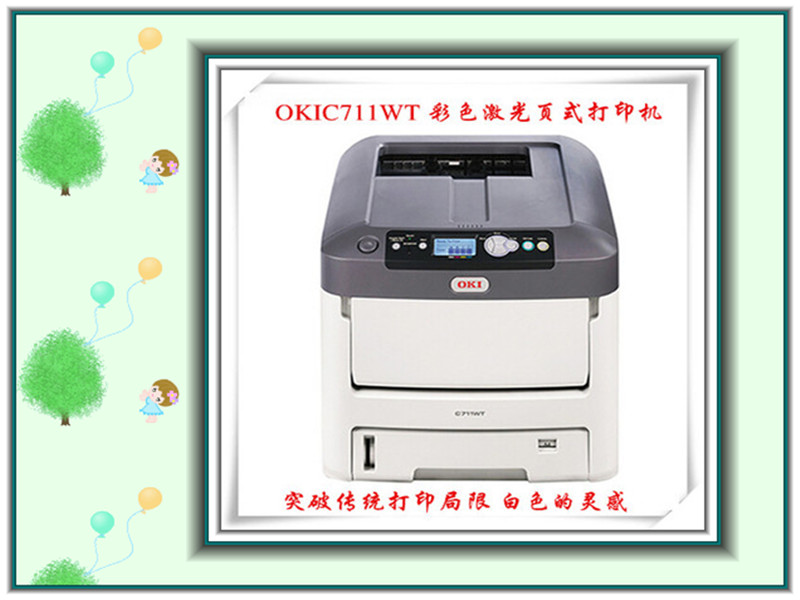 OKIC711WT打印機(jī) 白色打印機(jī)