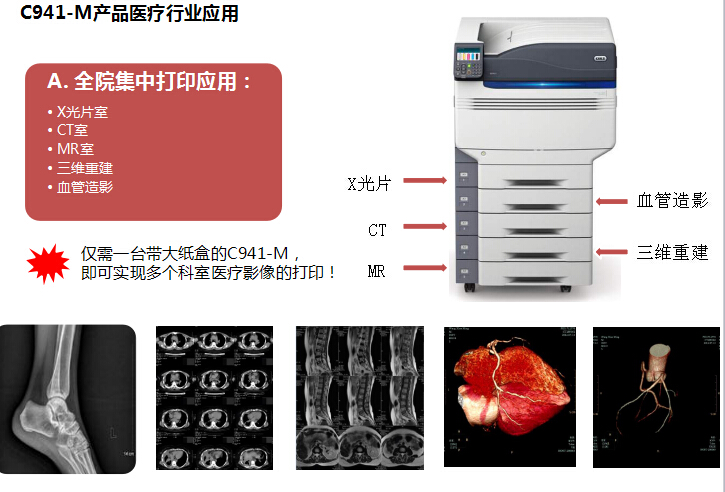 供應放射科膠片打印機OKIC941-M CT CR MR 三維重建科室*