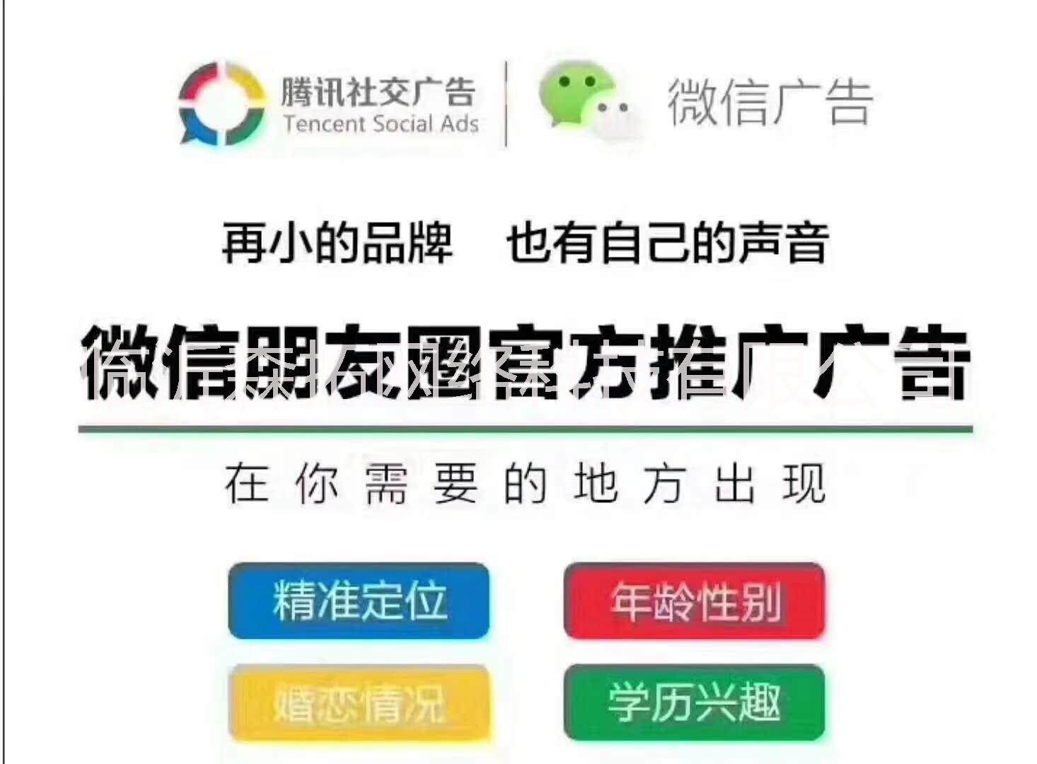 朋友圈廣告、微信小程序、營(yíng)銷型網(wǎng)