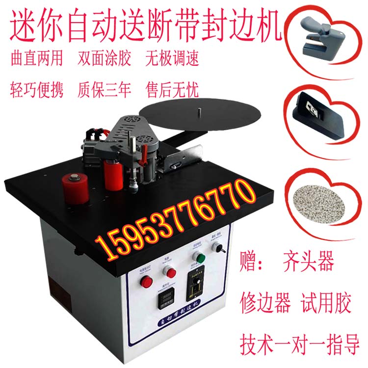 自動切帶款封邊機圖片木工手動封邊機價格雙涂膠曲線弧形封邊機規(guī)格