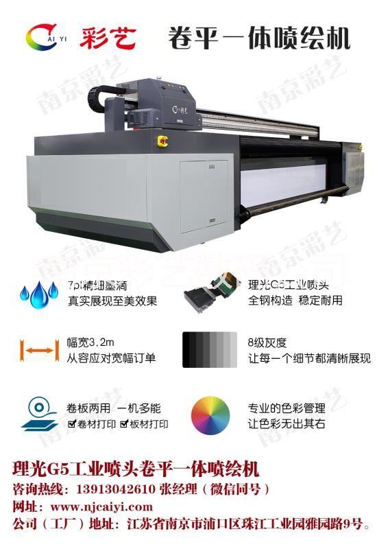 彩藝3200卷平一體機(jī) 既可以打印卷材又可以打印平面材料 彩藝3200卷平一體機(jī)