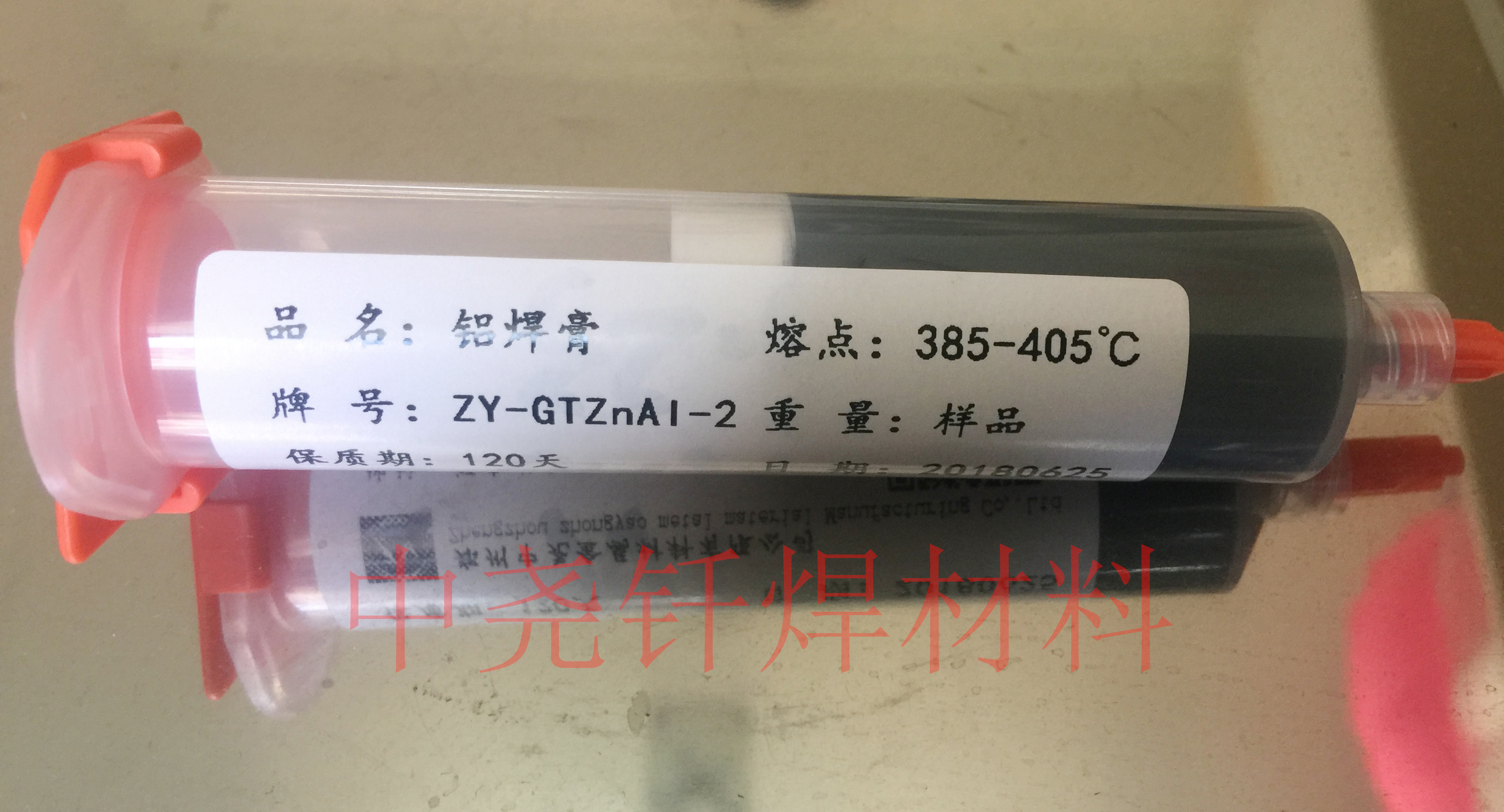 鋁和鋁、銅和鋁焊接*鋅鋁焊膏