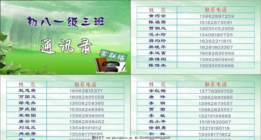 通訊錄，電話號碼本