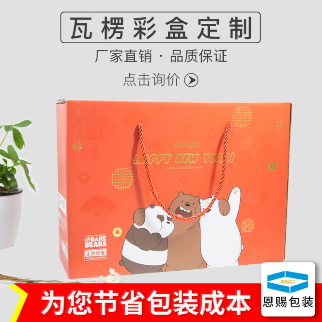 彩箱 彩箱廠家 彩箱廠家直銷 瓦楞彩盒定做 食品包裝盒定制 禮品紙箱定做 彩箱定做 廣州彩箱 廣州彩箱廠家 廣州彩箱定做