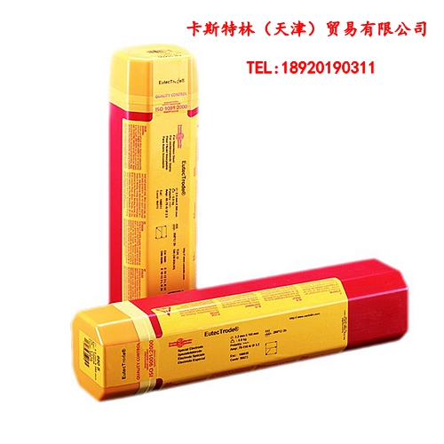 德國卡斯特林焊條 德國卡斯特林特種焊條