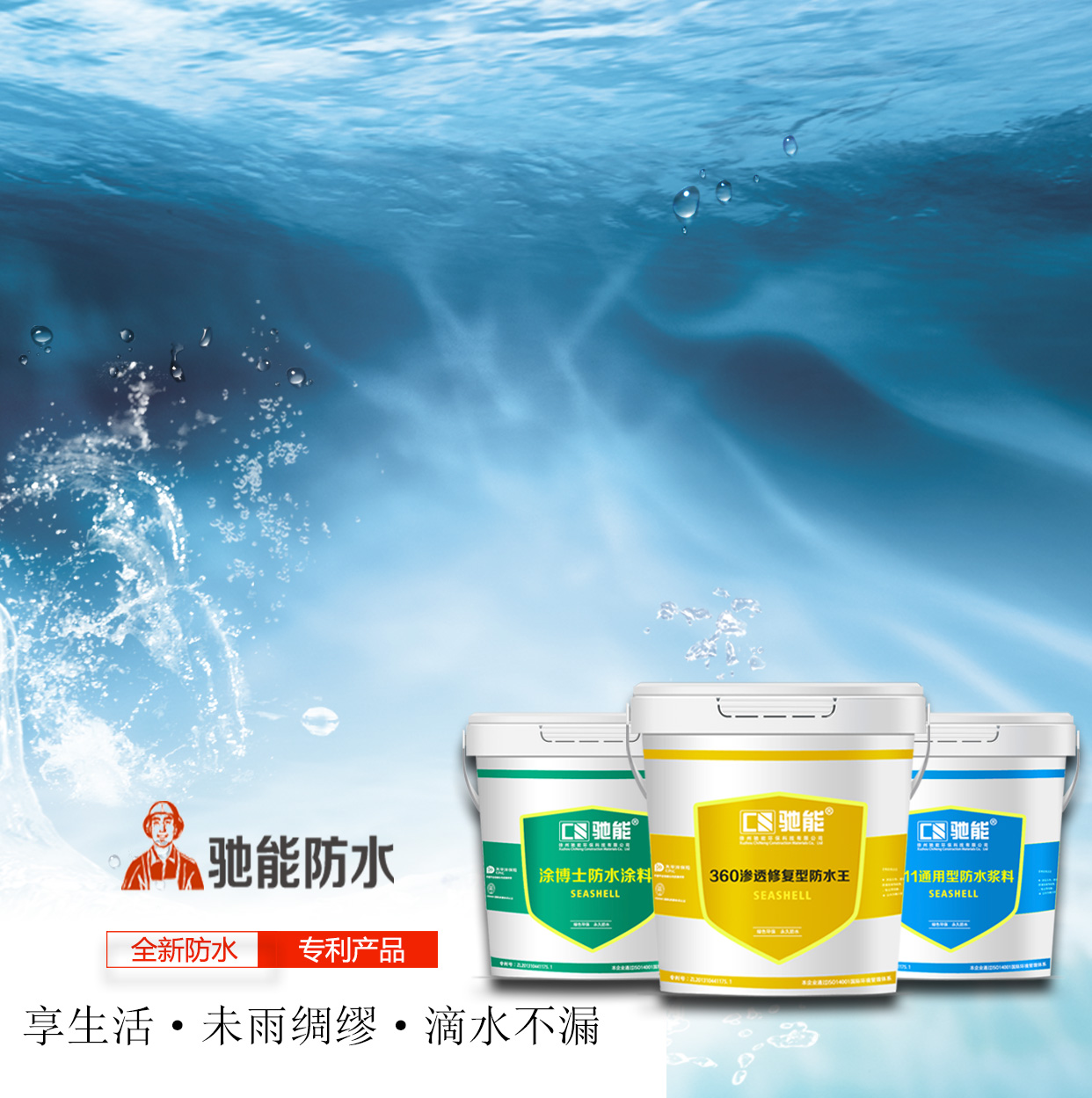 馳能防水為什么會(huì)這么火呢？