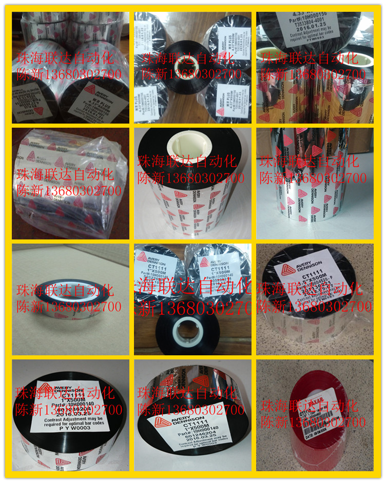 AVERY DENNISON MM3333熱轉(zhuǎn)印帶 CT1114碳帶