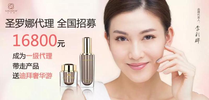 圣羅娜高端護(hù)膚代理月入過萬，圣羅娜高端護(hù)膚怎么代理 圣羅娜招代理