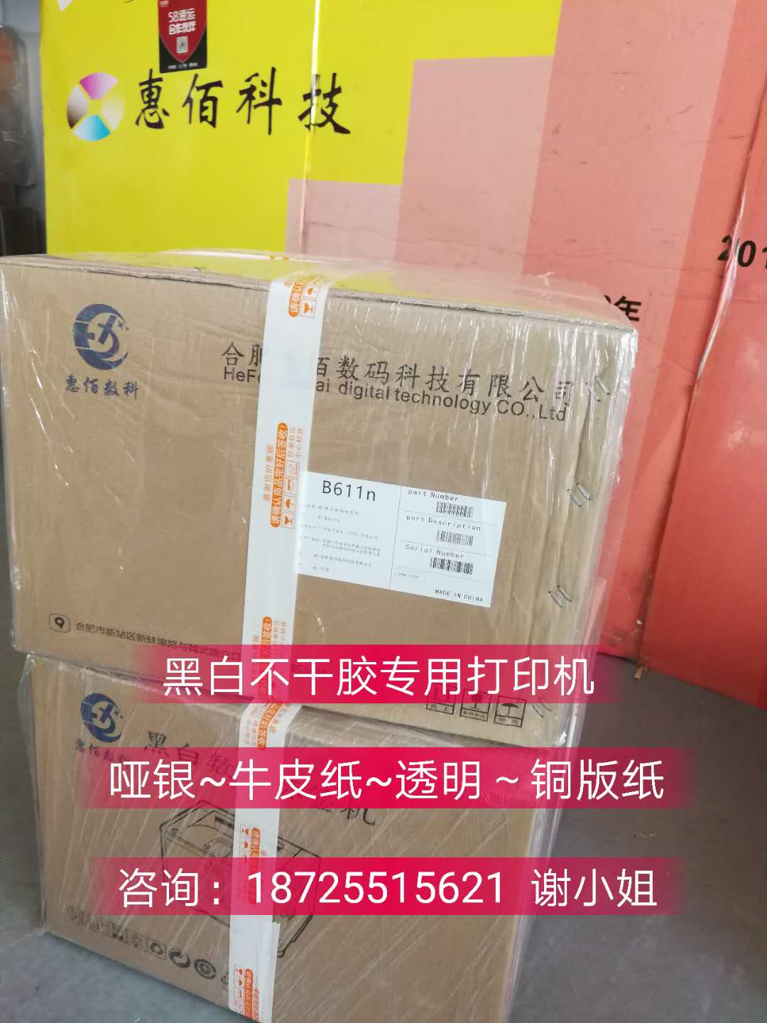 供應(yīng)惠佰HB-611n黑白標簽打印機