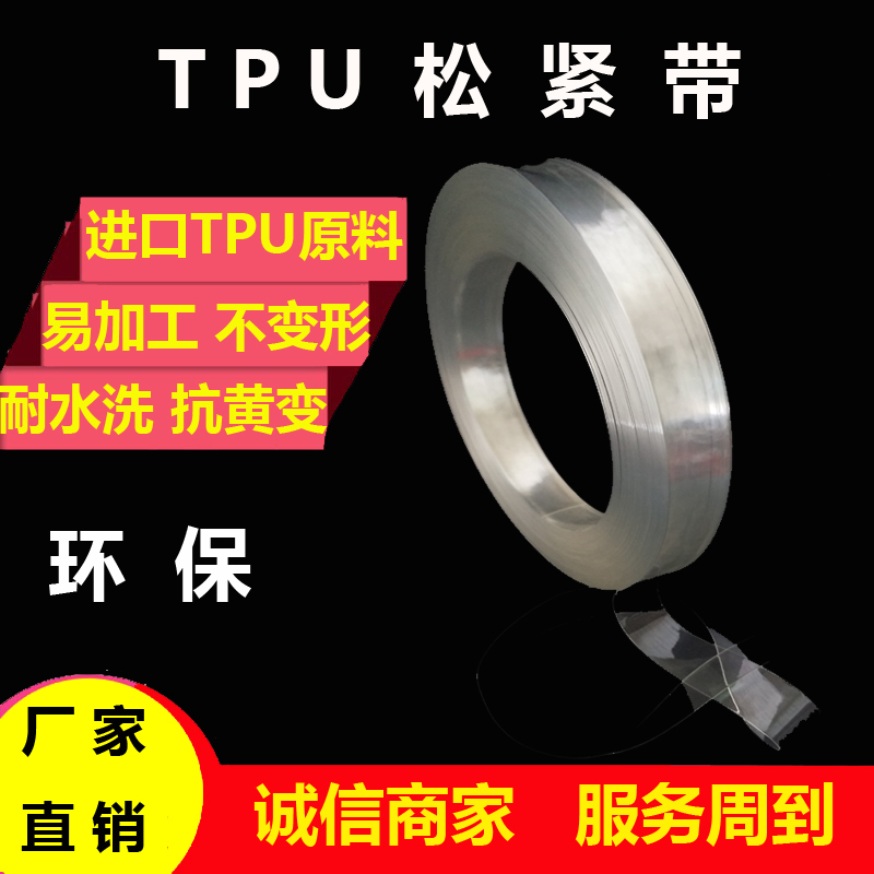 深圳廠家直銷tpu肩帶 內(nèi)衣肩帶 TPU隱形帶