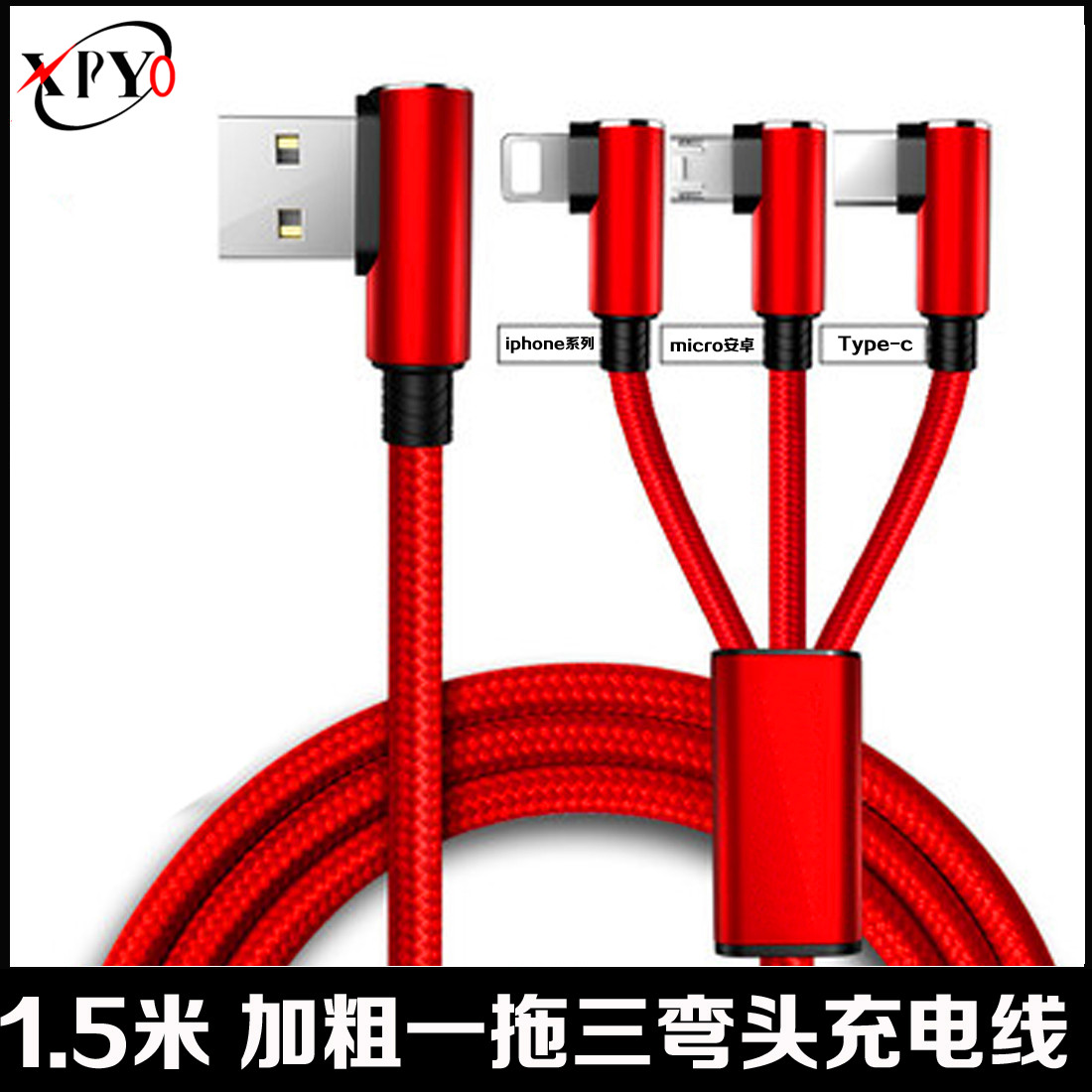 一拖三彎頭充電線三合一鋁合金編織數(shù)據(jù)線 蘋果安卓手機通用2.4A