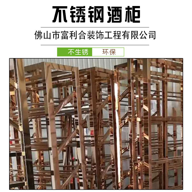 鏡面玫瑰金酒柜 不銹鋼酒柜定做廠家 表面鍍色酒柜