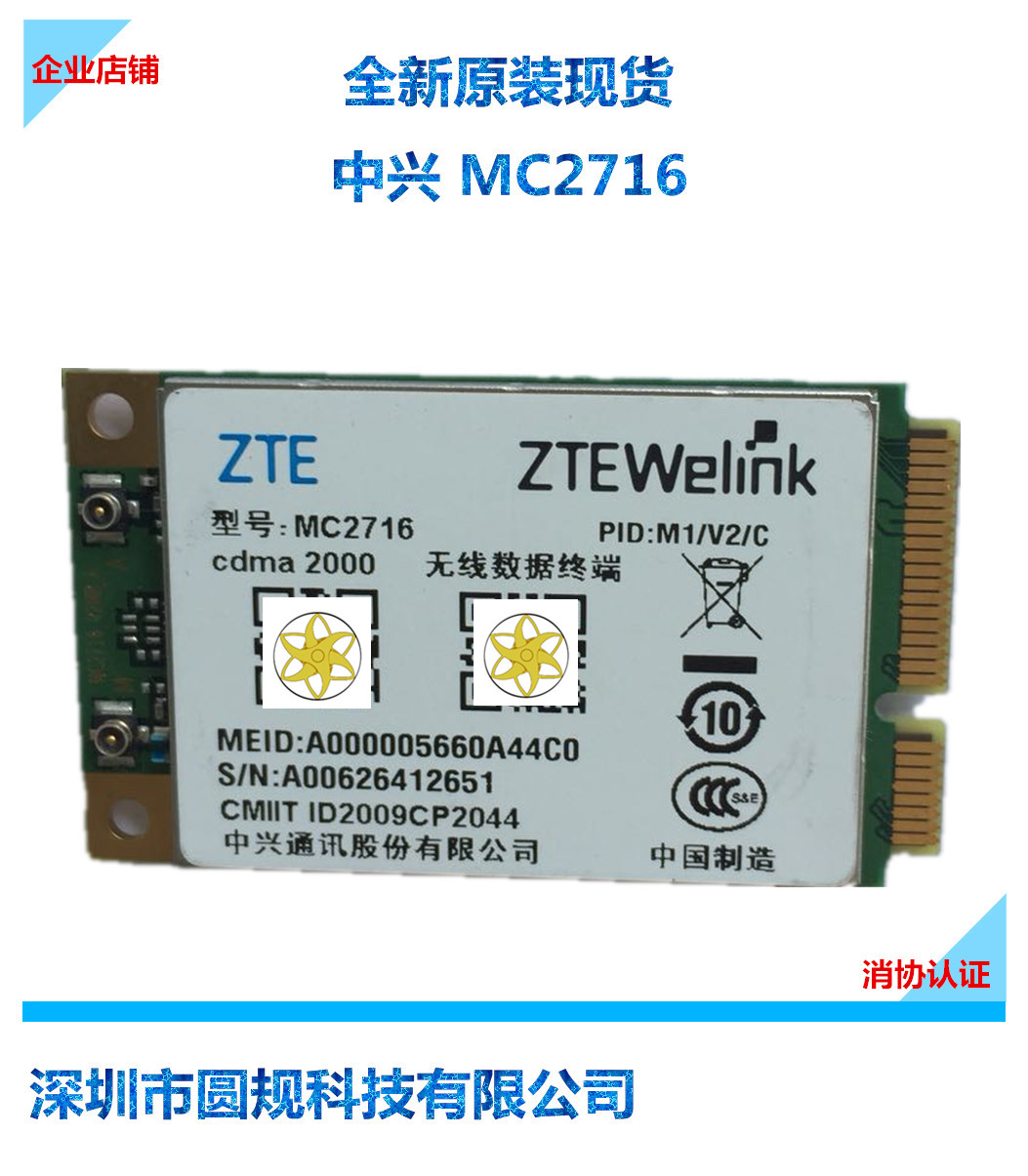 MC2716 全新中興EVDO模塊電信3G模塊MC2716通訊射頻模塊CDMA2000