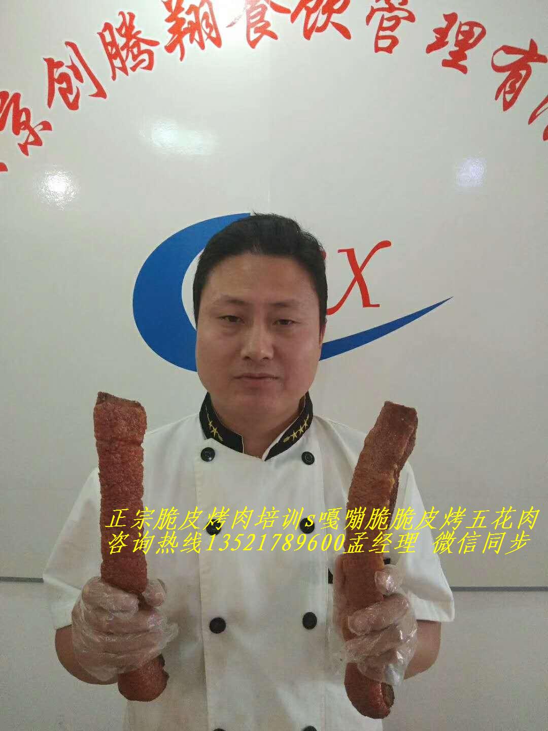 秘制脆皮烤五花肉配方s*脆皮烤肉加盟電話