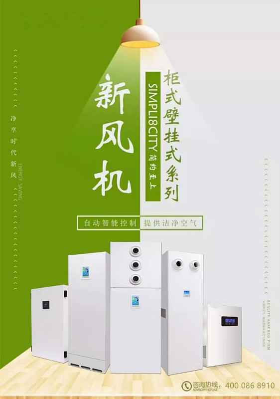 米克森穿墻新風(fēng)機
