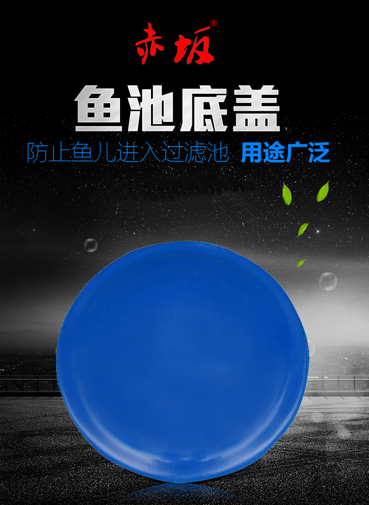 魚池底排直徑用品飛底漏赤坂底排