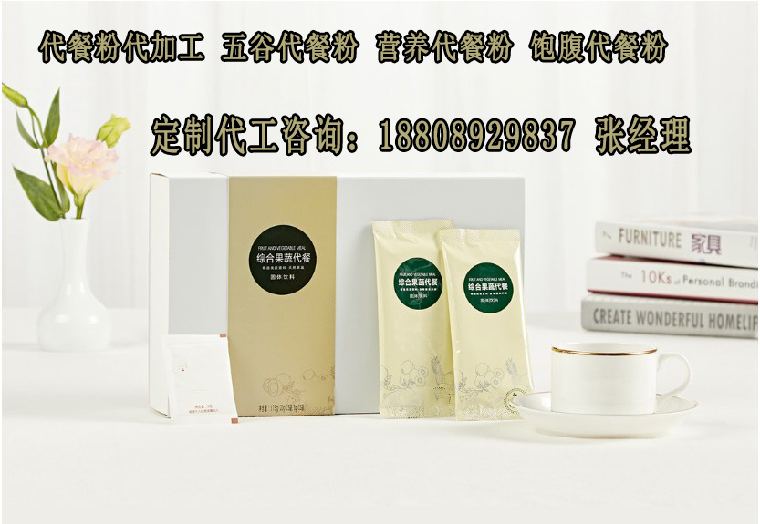 養(yǎng)胃代餐粉代加工  營養(yǎng)補充代餐粉ODM代加工