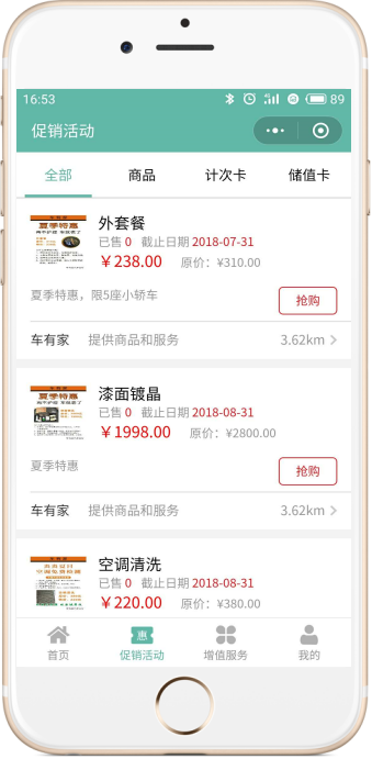 伙伴養(yǎng)車汽車美容快修管理軟件尊享