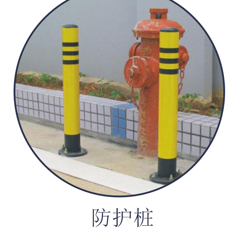 廠家直銷 交通設(shè)備 專業(yè)生產(chǎn)防護(hù)樁 消防標(biāo)牌 安全標(biāo)牌 可來(lái)樣定做 防護(hù)樁