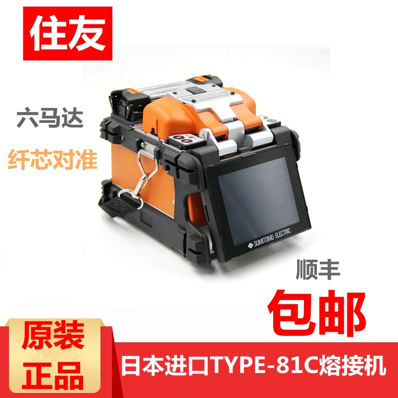 日本住友82C日本光纖熔接機(jī) 日本光纖熔接機(jī)