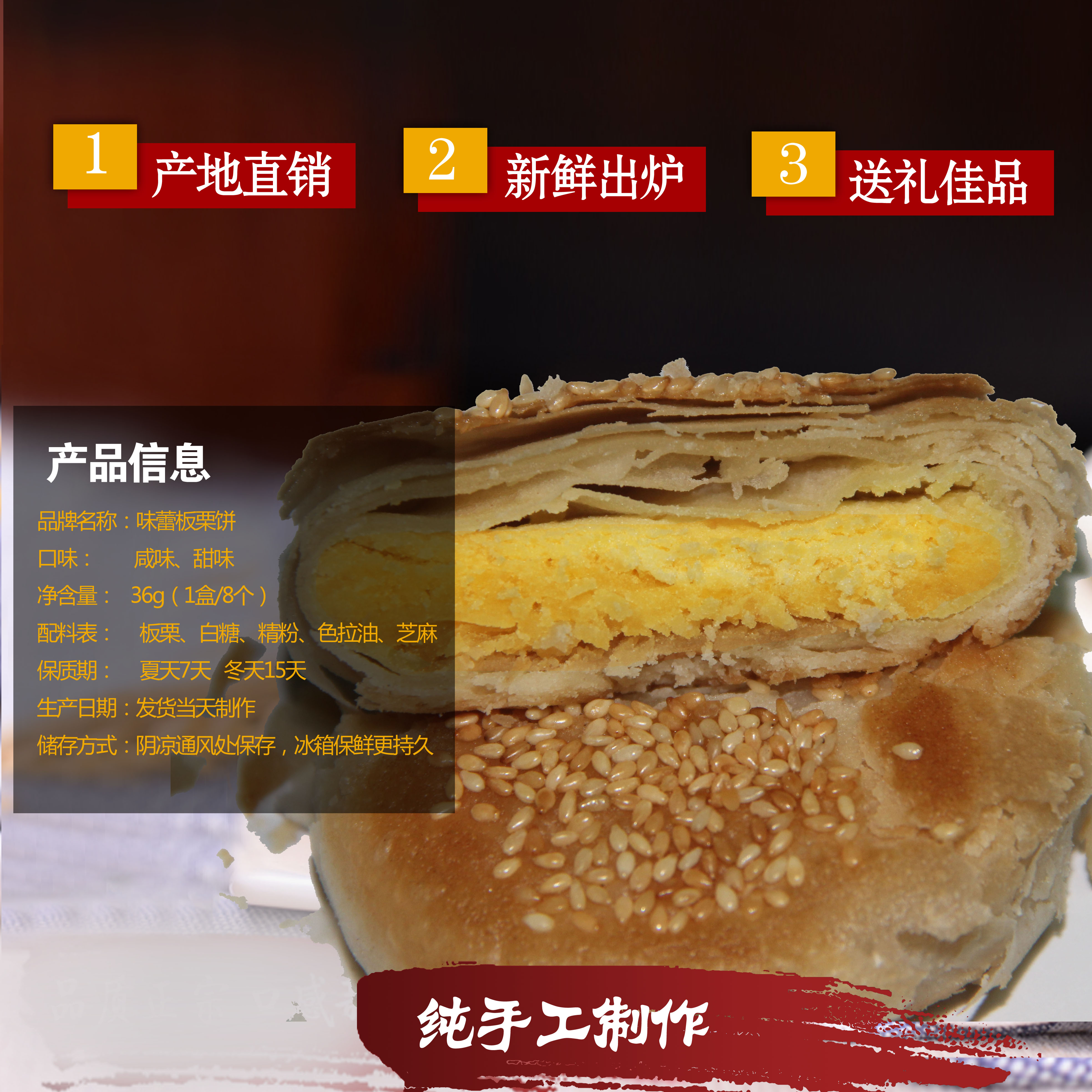 供應(yīng)惠佳食品板栗餅加盟