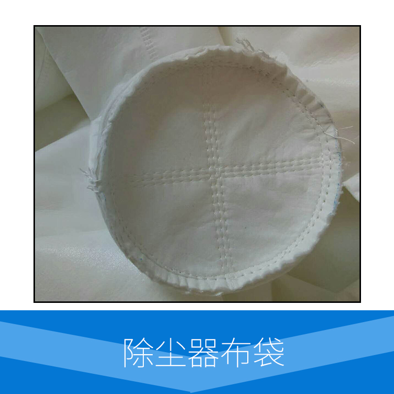 防靜電覆膜除塵布袋生產(chǎn)廠(chǎng)家 防靜電除塵器布袋價(jià)格 木器廠(chǎng)專(zhuān)業(yè)除塵布袋批發(fā)