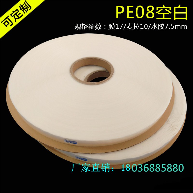 PE08封緘自粘膠帶