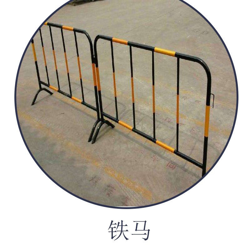 鐵馬 移動護(hù)欄 圍欄廠家批發(fā) 可定制鍍鋅交通隔離防護(hù)黃黑施工臨時鐵馬 施工護(hù)欄