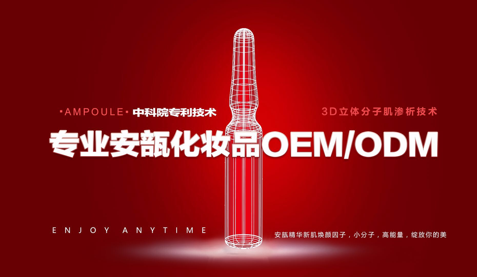 天璽化妝品加工廠家 安瓿瓶祛痘印精華加工 廣州貼牌一站式OEM加工