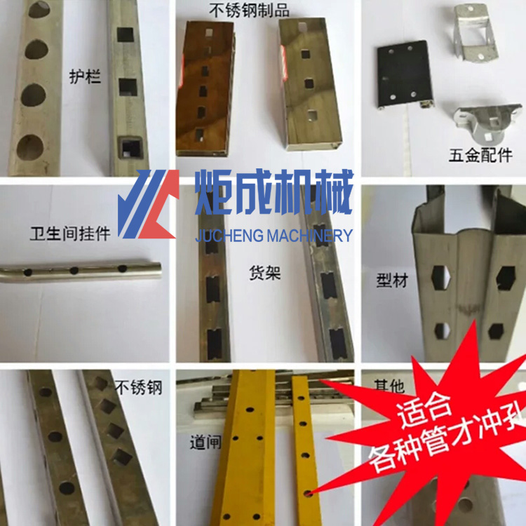 不銹鋼管材沖孔機_方管圓管沖孔機機_管材切斷機_佛山炬成機械沖孔切斷廠家直銷
