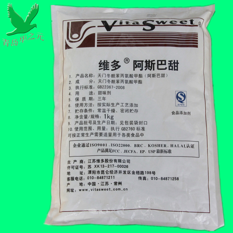 批發(fā)供應(yīng)優(yōu)質(zhì)食品級(jí)阿斯巴甜甜味劑含量99%