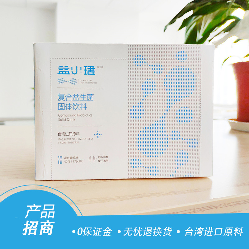 益小珺進(jìn)口益生菌固體飲料臺灣*菌株誠招電商微商線下實(shí)體等合作伙伴