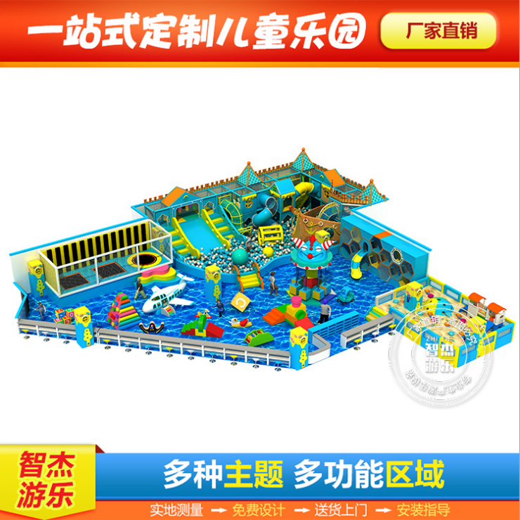 廠家定制海洋風(fēng)格淘氣堡   淘氣堡價(jià)格   室內(nèi)淘氣堡供應(yīng)商  一站式服務(wù)