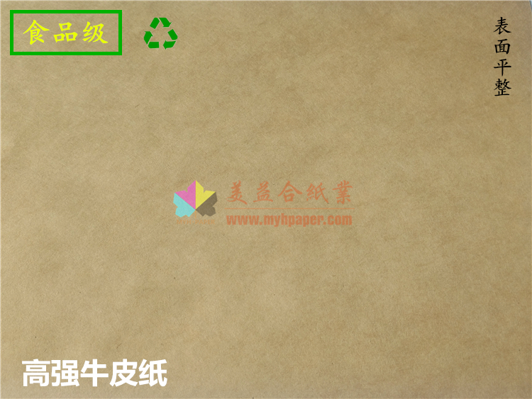 80克紙袋紙 高強(qiáng)本色牛皮紙,拉力好,耐破度高,透氣好
