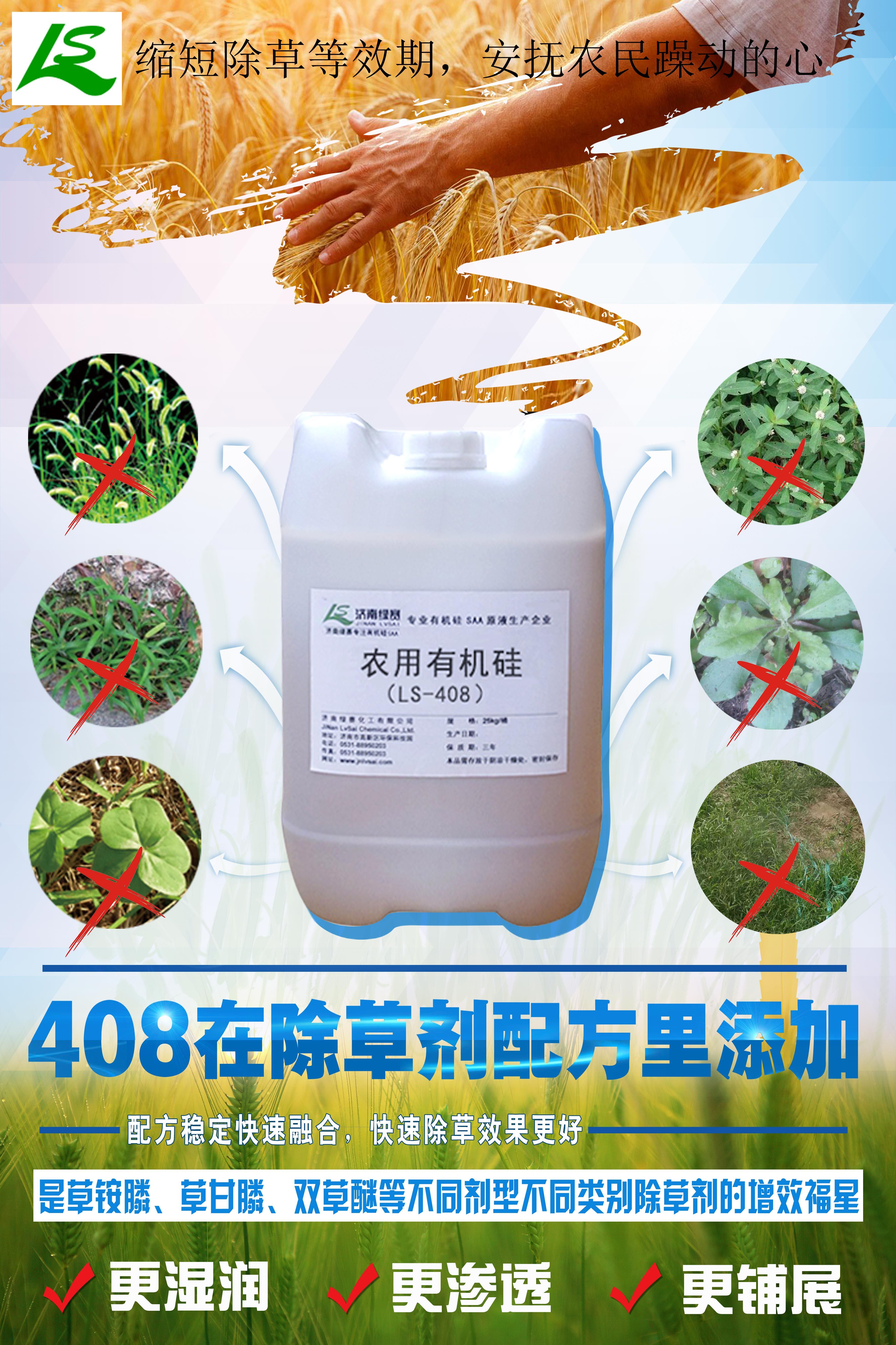 水溶性的農(nóng)用有機(jī)硅 *、肥料配方能添加的農(nóng)用有機(jī)硅 *增效劑 潤(rùn)濕劑