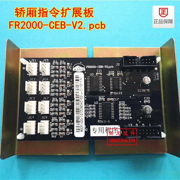 電梯配件/轎內(nèi)擴(kuò)展指令板FR20