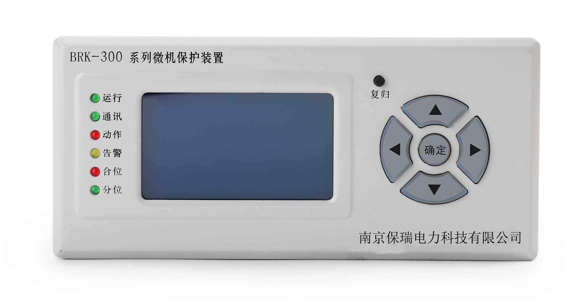 南京保瑞 BRK-300 小型微機(jī)保護(hù)裝置