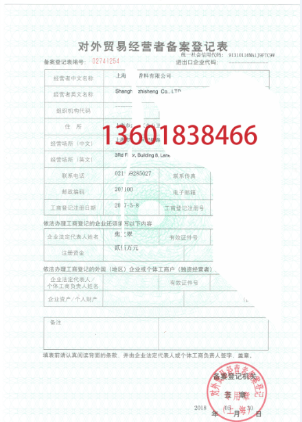 上海金山進出口權資質申請材料