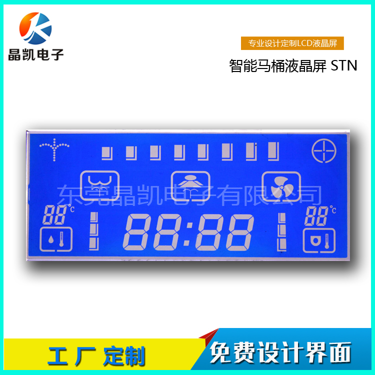 智能馬桶液晶屏 VA屏定制 馬桶LCD段碼屏開模定制  VA黑底白字屏