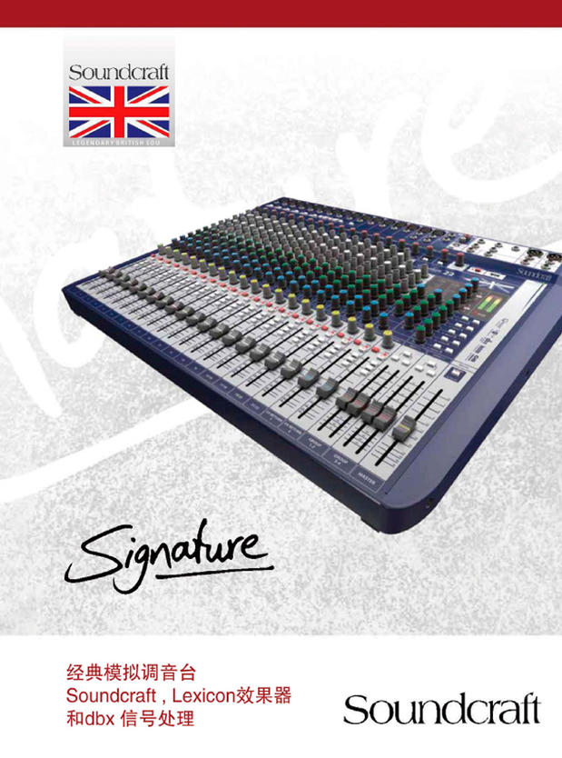 SOUNDCRAFT/聲藝signature S-16帶U盤帶效果調(diào)音臺  聲藝帶效果調(diào)音臺廠家