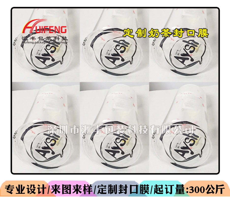 奶茶封口膜/塑料杯封口膜/pp杯封口膜pvc塑料包裝膜印刷訂做