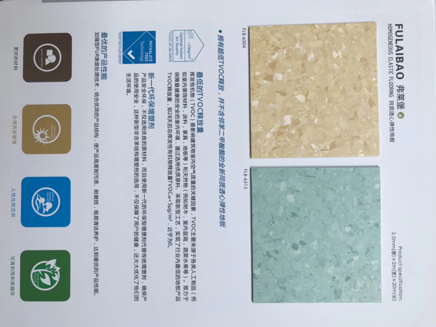 廣東順德工廠直營同質(zhì)透心彈性膠地板