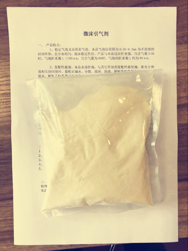 微沫引氣劑（微沫劑）