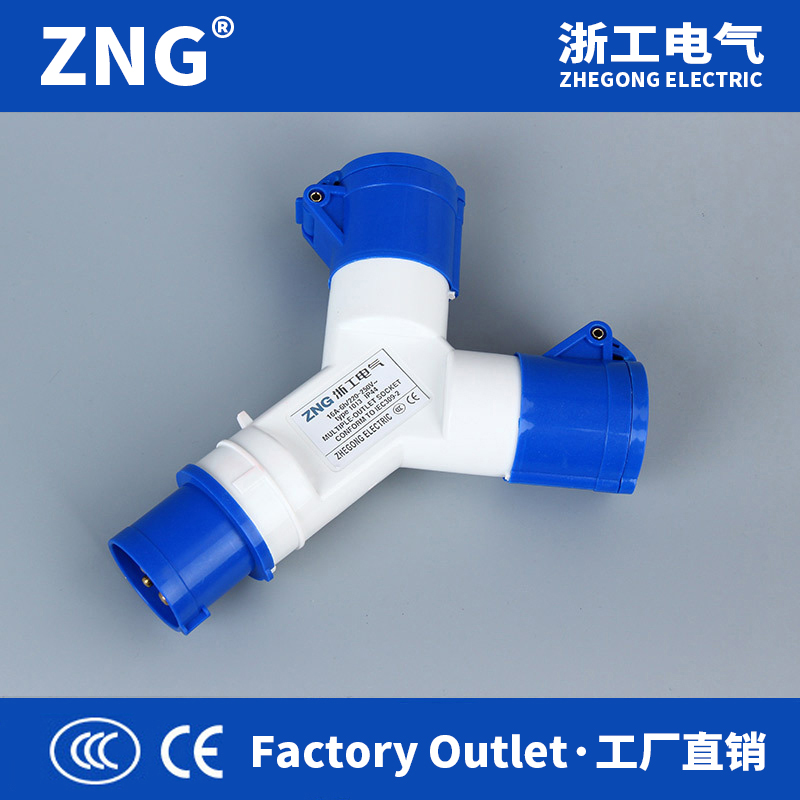 浙工多功能工業(yè)插座250V3孔16a 一進二出3芯16a公母插座Y型 多功能工業(yè)插座16a