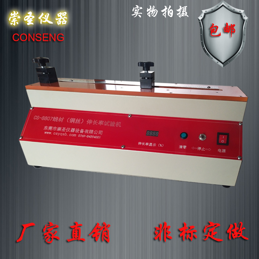 供應(yīng)線材伸長率試驗機，電線延長率測試儀，銅線延伸率試驗機